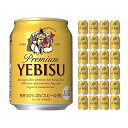 【7/19 20:00~7/26 1:59 エントリーでP5倍】サッポロ エビス 250ml 24本 ビール 取り寄せ品 送料無料