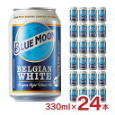 【4/14 20:00～4/17 9:59店舗内5倍P】ビール 輸入ビール BLUEMOON ブルー ...