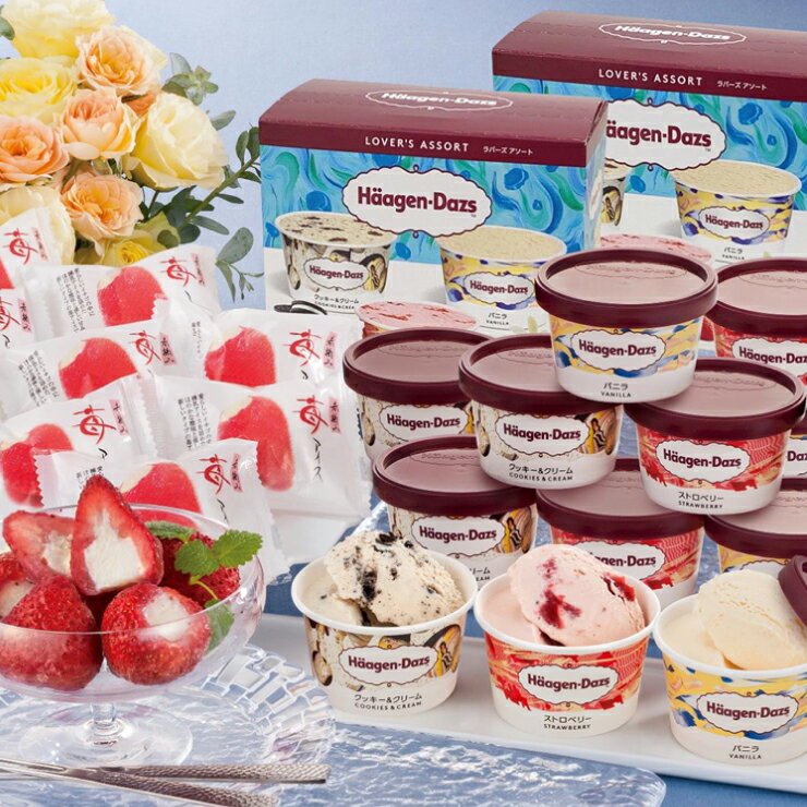 アイス ハーゲンダッツ いちご ハーゲンダッツ＆苺アイス（A-HGD） ラバーズアソート バニラ クッキー＆クリーム ストロベリー 産地直送 送料無料のサムネイル