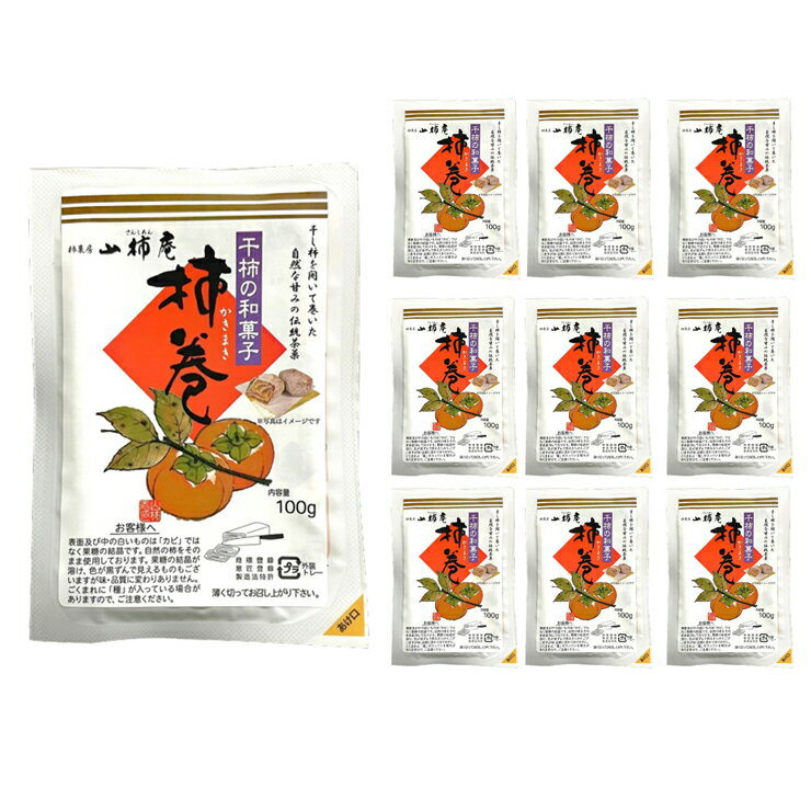 干し柿をひらいて巻いた日本の伝統茶菓 商品説明 名称 柿巻 100g 商品内訳 100g×10個 加工地 日本 原材料 干柿加工品（干柿、砂糖、粉末オブラート、柿パウダー）（国内製造）、粉末オブラート／トレハロース、酸化防止剤（二酸化硫黄） 商品コメント 干し柿は乳製品やお酒と相性が良い食材です。スライスしてお料理やデザートなどにご利用ください。