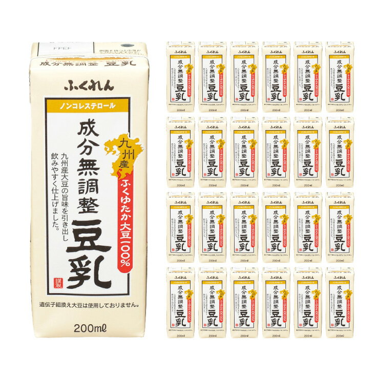 豆乳 無調整 ふくれん 九州産ふくゆたか大豆成分無調整豆乳 200ml 24本 1ケース 送料無料