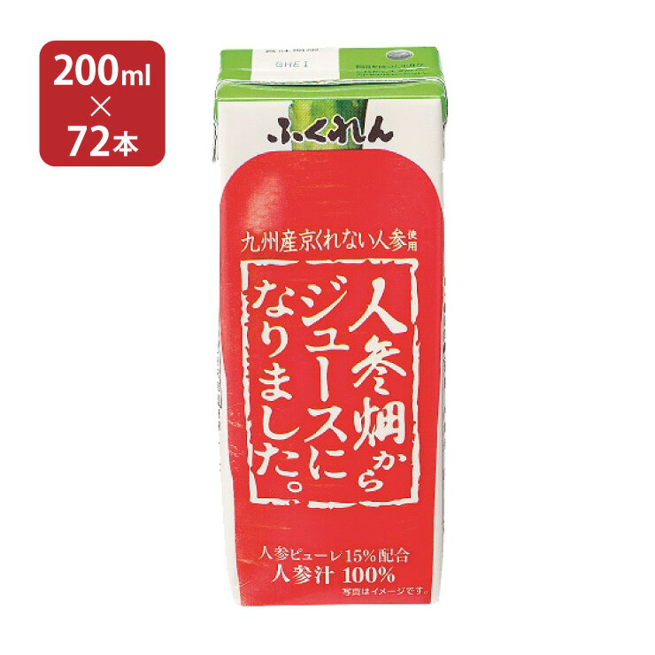 楽天東京酒粋野菜ジュース ふくれん 人参畑からジュースになりました。 200ml 72本 3ケース 送料無料 にんじんジュース
