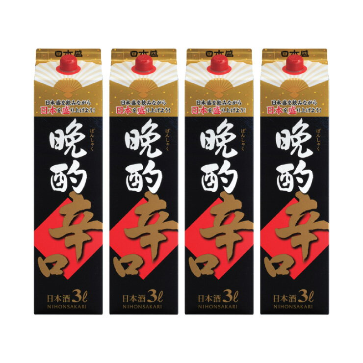 日本盛 晩酌 辛口 3000ml 4本 (1ケース) 取り寄せ品 送料無料