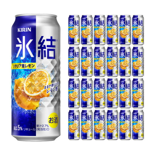 キリン 氷結 シチリア産レモン 500ml 24本 1ケース 取り寄せ品 送料無料 キリン 氷結 シチリア産レモン 500ml 24本 1ケース 取り寄せ品 送料無料