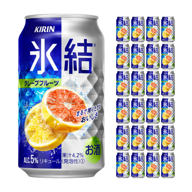 キリン 氷結 グレープフルーツ 350ml 24本 1ケース 取り寄せ品 送料無料