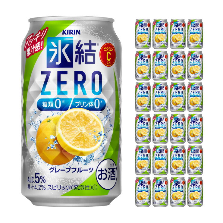 キリン 氷結ZERO グレープフルーツ 350ml 24本 1ケース 取り寄せ品 送料無料