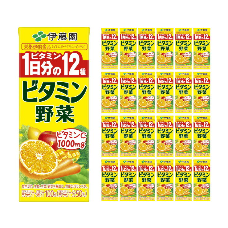 【11/4 20:00〜11/11 1:59 エントリーでP5倍】伊藤園 ビタミン野菜 (紙パック) 200ml 24本 送料無料