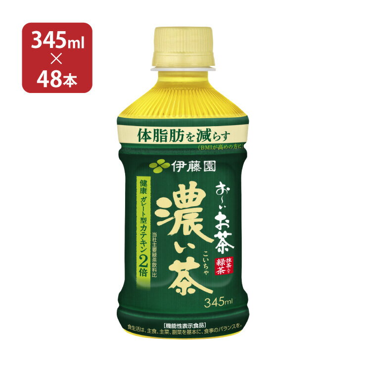 緑茶 機能性表示食品 