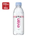 エビアン 水 ミネラルウォーター 330ml 48本 伊藤園 evian 硬水 正規輸入品 送料無料