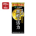 酢酸の働きにより日常生活で生じる運動程度の疲労感を軽減する機能性表示食品の黒酢飲料です。 商品説明 商品名 黒酢で活力 (紙パック) 200ml 内容量 200ml×48本 商品コメント 厳選した穀物原料だけを発酵させ、手間をかけて仕込んだ...