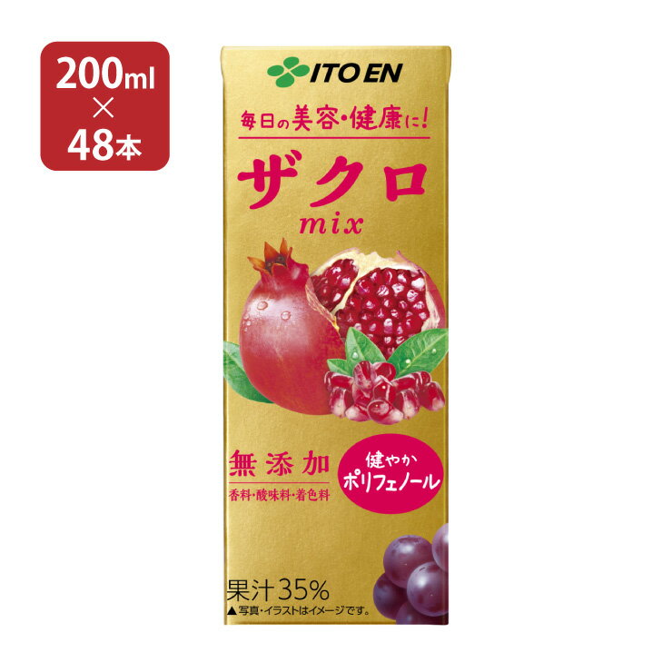 果実由来の“ポリフェノール”が、無添加（※）でおいしく摂れる果汁入り飲料です。 ※香料・酸味料・着色料無添加 商品説明 商品名 エコパック ザクロミックス (紙パック) 200ml 内容量 200ml×48本 商品コメント ザクロ特有の甘渋さをお楽しみいただきながら、スッキリ飲みやすい味わいに仕上げました。仕事や家事など忙しい毎日で、美容や健康を気遣う方におすすめです。 原材料 果実（ザクロ、ぶどう、レモン）、果糖ぶどう糖液糖、ぶどう種子エキス / ビタミンE 加工地 日本 賞味期限 270日