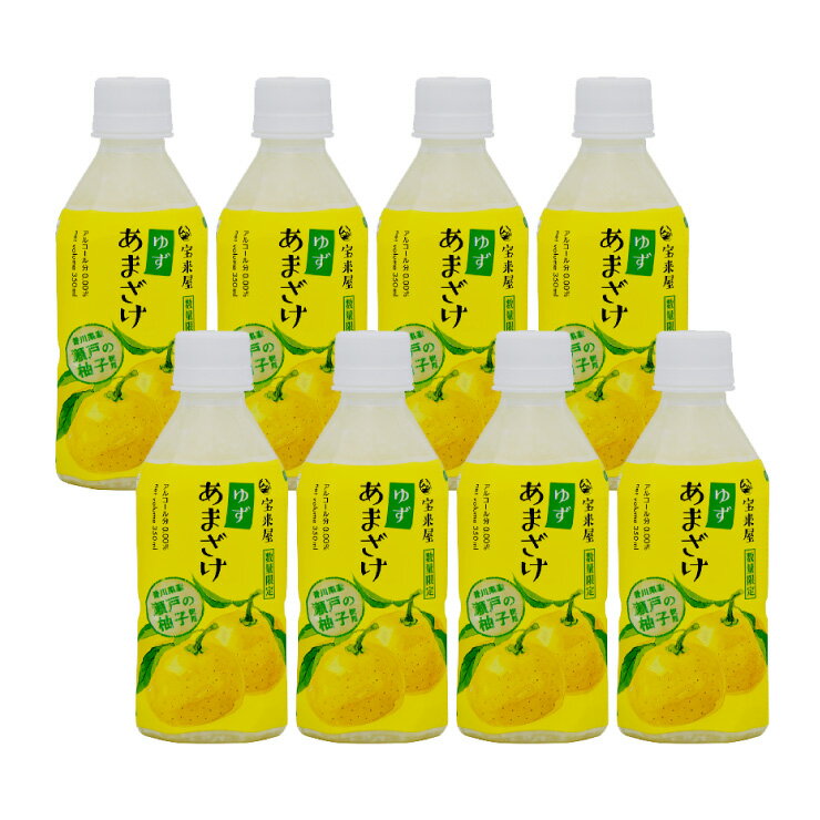 宝来屋本店　1,200円 ゆずあま酒 350ml×8本  +ポイント 送料無料 賞味期限2023年5月12日 【楽天市場】 など 他商品も掲載の場合あり