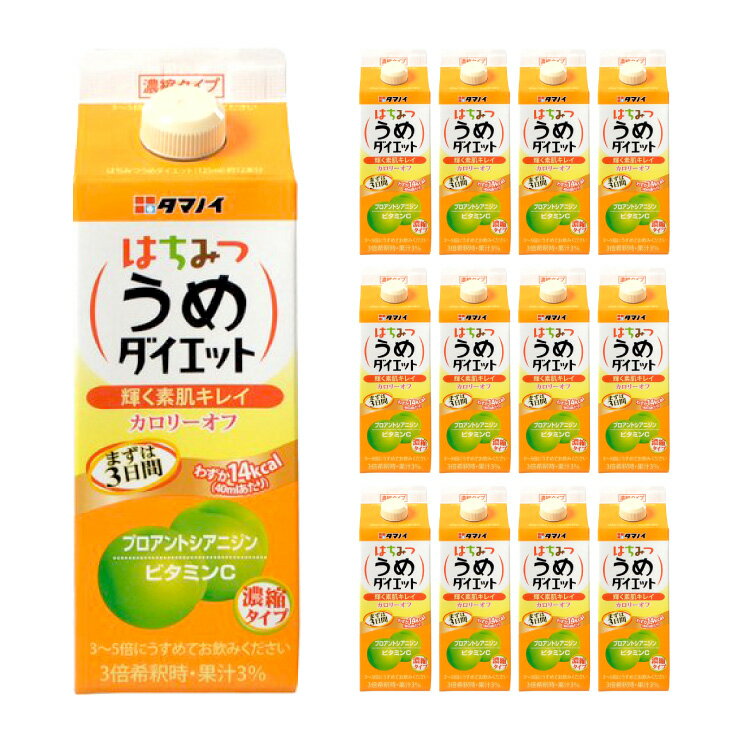 タマノイ酢 はちみつうめダイエット 濃縮タイプ 500ml 12本 1ケース 酢ドリンク 飲む酢 送料無料 取り寄せ品