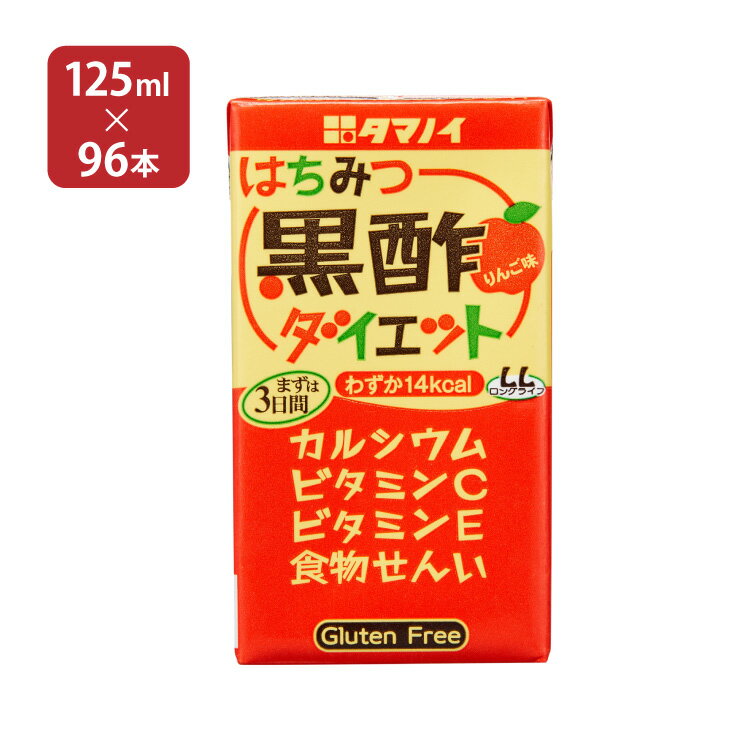 8/19 20:00〜8/23 1:59 全品ポイント5倍 タマノイ酢 はちみつ黒酢ダイエット LL 125ml×96本 (4ケース) 送料無料