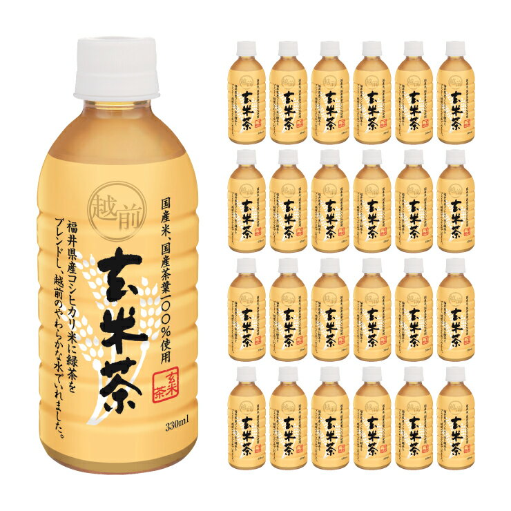 玄米茶 越前玄米茶 330ml 24本 1ケース 盛田 送料無料 取り寄せ品