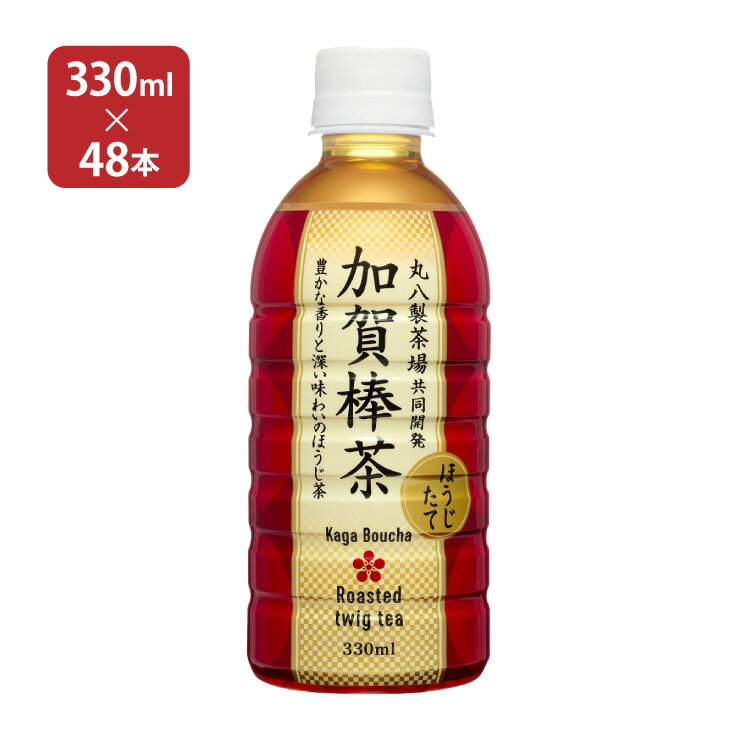 【10/14 20:00〜10/17 9:59 エントリーでP3倍】お茶 加賀棒茶 ほうじたて 330ml 48本 2ケース 盛田 送料無料 取り寄せ品