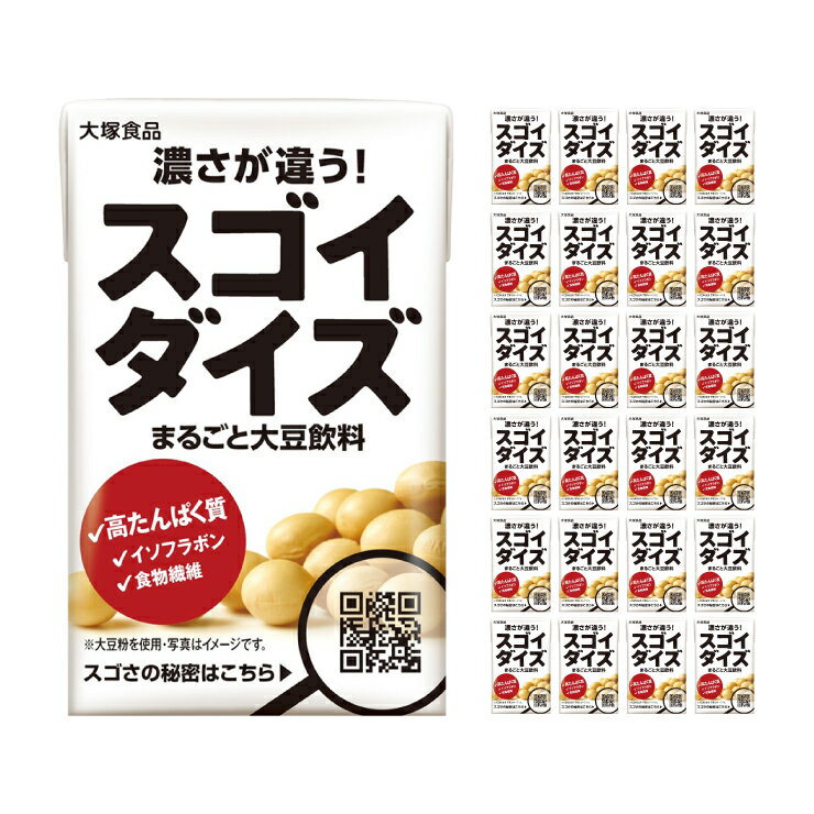 アウトレット 大塚食品 スゴイダイズオリジナル 125ml 24本 訳あり 送料無料