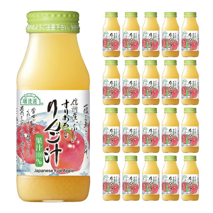 順造選 すりおろしりんご汁 180ml 20本 マルカイコーポレーション 送料無料 取り寄せ品