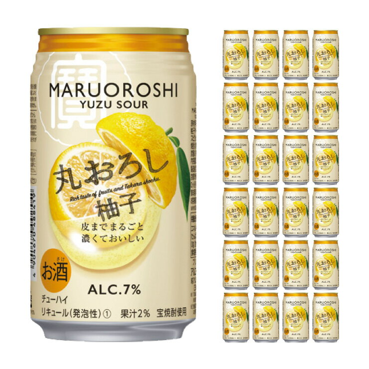 宝酒造 寶 丸おろし 柚子 350ml 24本 タカラ チューハイ 送料無料 取り寄せ品
