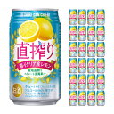 【4 24 20:00 4 27 9:59店舗内3倍P】宝酒造 タカラCANチューハイ 直搾り 南イタリア産レモン 350ml 24本 送料無料 取り寄せ品