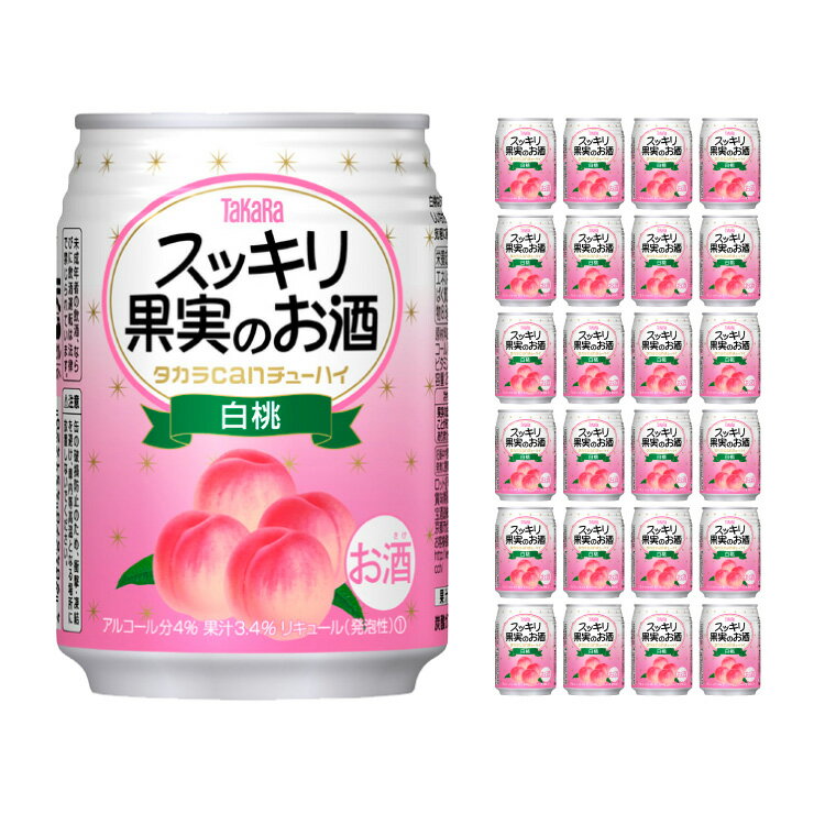 宝酒造 タカラcanチューハイ スッキリ果実のお酒 白桃 250ml 24本 送料無料 取り寄せ品