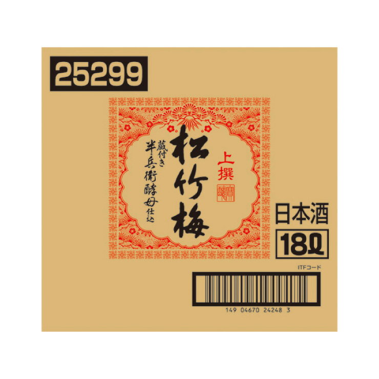 宝酒造 上撰 松竹梅 18L バッグインボックス 日本酒 送料無料 取り寄せ品