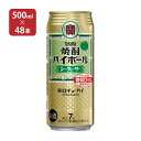 【4/24 20:00～4/27 9:59店舗内3倍P】宝酒造 タカラ 焼酎ハイボール シークヮーサー 500ml 48本 チューハイ 送料無料 取り寄せ品