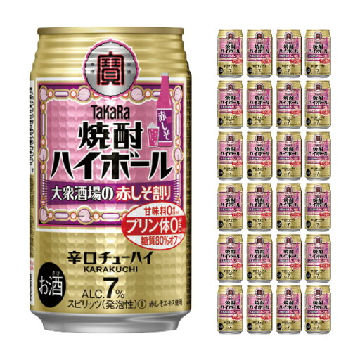 宝酒造 タカラ 焼酎ハイボール 大衆酒場の赤しそ割り 350ml 24本 チューハイ 送料無料 取り寄せ品 宝酒造 タカラ 焼酎ハイボール 大衆酒場の赤しそ割り 350ml 24本 チューハイ 送料無料 取り寄せ品