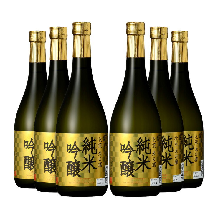 日本酒 酒 地酒 北冠 米の凛 純米吟醸 瓶 720ml 6本 北関酒造 送料無料 取り寄せ品