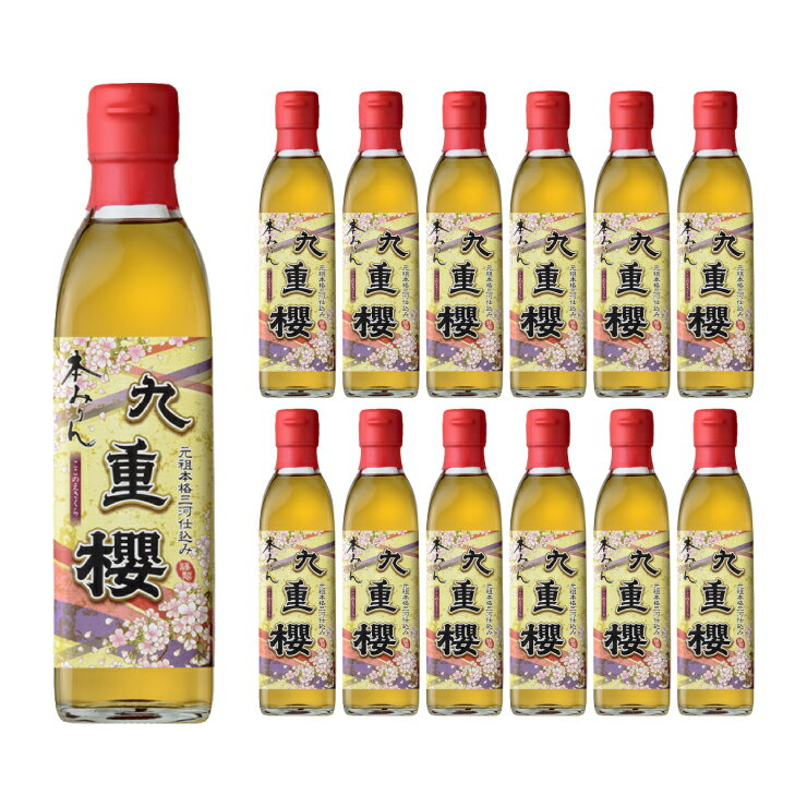 【5/9 20:00〜5/16 1:59 エントリーでP5倍】味醂 料理 本みりん 九重櫻 300ml 12本 瓶 九重味醂 送料無料 取り寄せ品