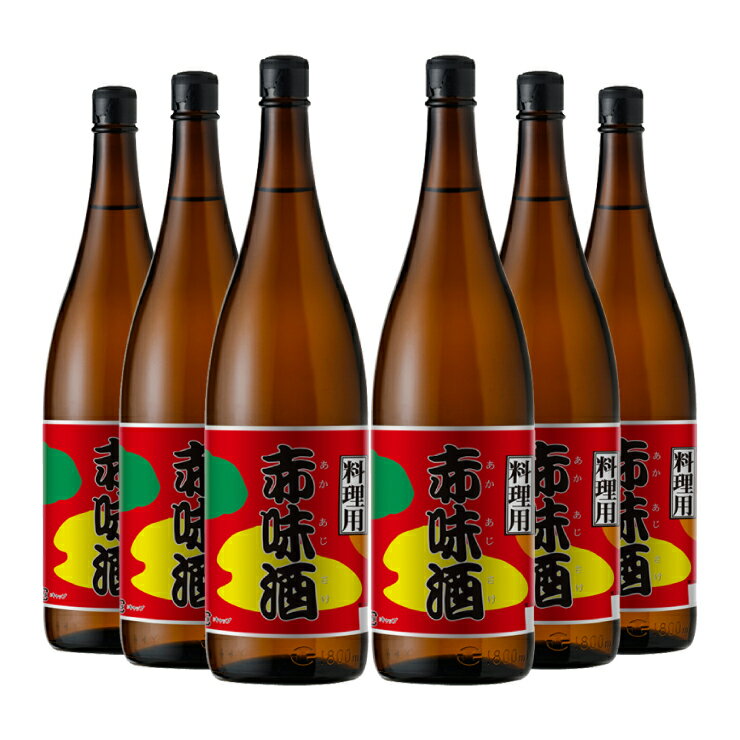 【6/4 20:00〜6/11 1:59 エントリーでP5倍】料理酒 赤味酒 1.8L 瓶 1800ml 6本 手付ペット 九重味醂 送料無料 灰持酒