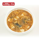 丼の素シリーズ 麻婆丼 1食 (約200g) 6個 冷凍 電子レンジ対応 マーボー 麻婆豆腐 産地直送 送料無料