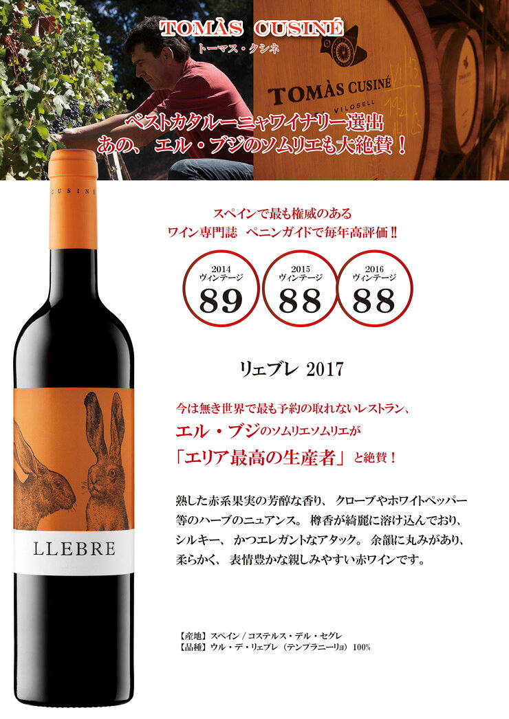 【7/4 20:00〜7/10 1:59 エントリーで全品ポイント5倍】赤ワイン トーマス・クシネ リェブレ 750ml 6本 スペイン テンプラニーリョ 送料無料 取り寄せ品 tokyo-shusui-10003408 東京酒粋 サンプル画像2