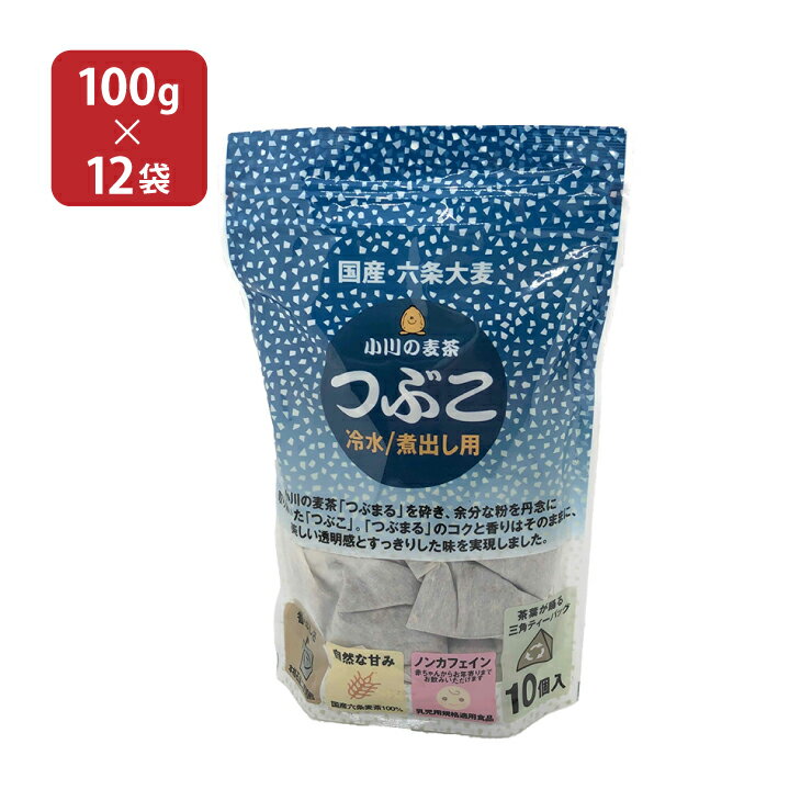 【6/22 20:00〜6/27 1:59 エントリーでP3倍】小川の麦茶 つぶこ 水出し・煮出し用 10P 12袋 小川産業 送料無料 取り寄せ品