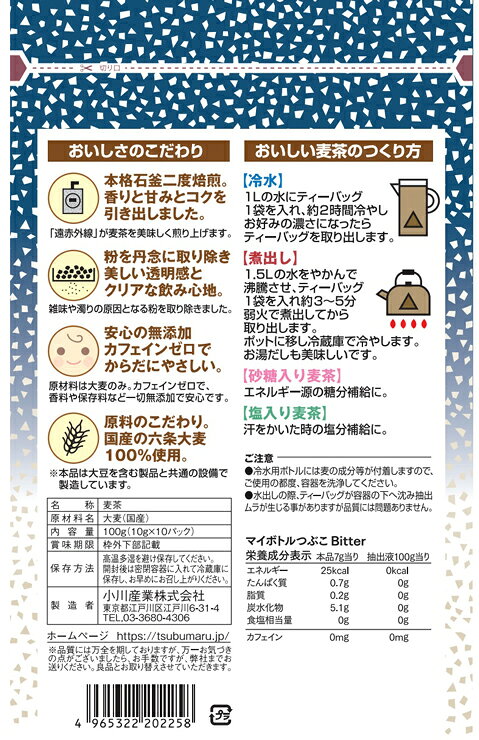 小川の麦茶 つぶこ 水出し・煮出し用 10P 12袋 小川産業 送料無料