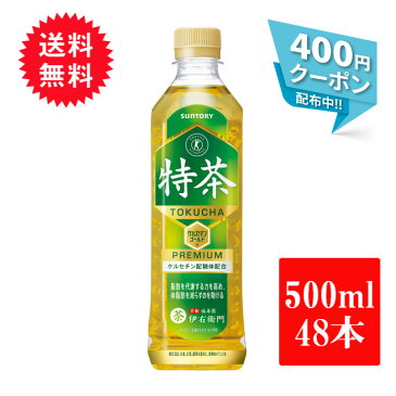 8/19 20:00〜8/23 1:59 全品ポイント5倍 400円クーポン配布中！ 特茶 緑茶 伊右衛門 500ml 48本 (24本 2ケース) サントリー 特保 トクホ 特定保健用食品 送料無料 お茶