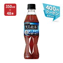 サントリー 黒烏龍茶 350ml 48本 2ケース 送料無料