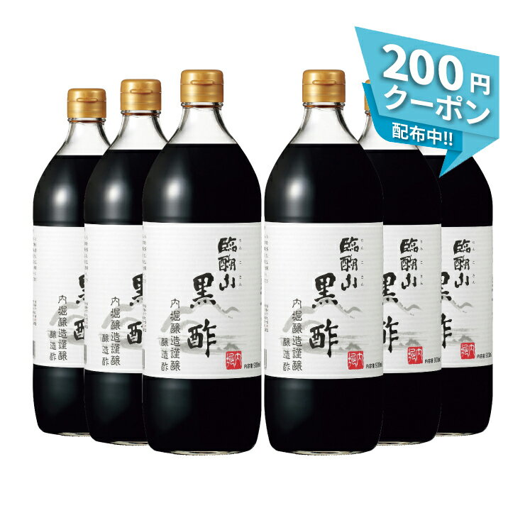 健康酢 黒酢 内堀 臨醐山黒酢 900ml 6