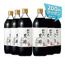 【4/24 20:00～4/27 9:59店舗内3倍P】健康酢 黒酢 内堀 臨醐山黒酢 900ml 6本 瓶 内堀醸造 酢 ドリンク 飲む酢 希釈 うちほり りんこさ..