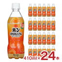 ポンスパークリング 410ml 24本 サンヨー堂 POM ポン オレンジ ジュース 炭酸 送料無料