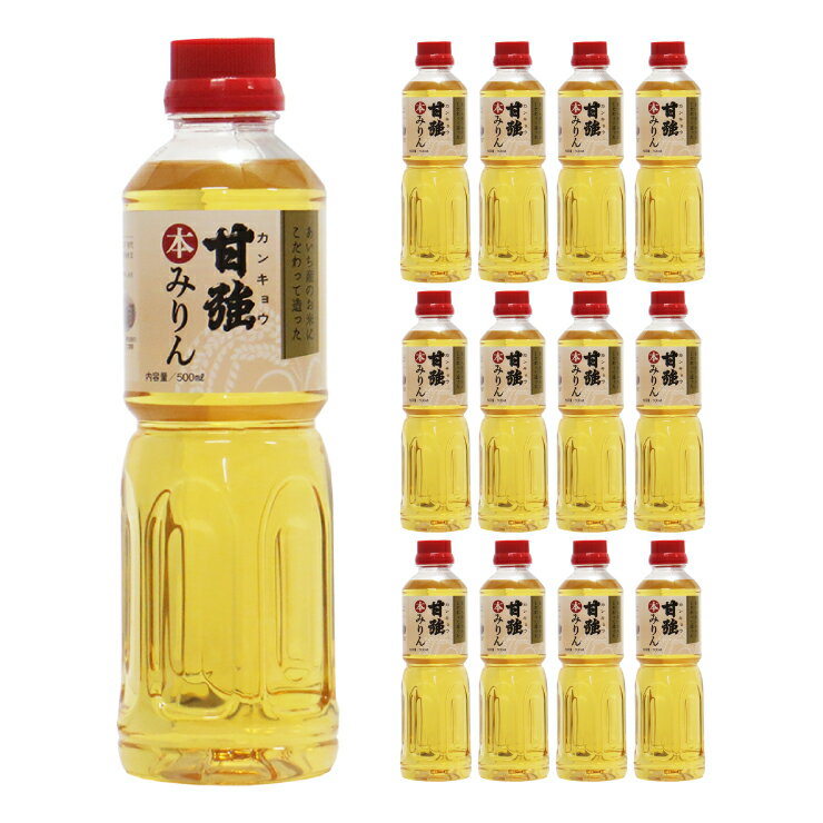 味醂 みりん 本みりん 甘強本みりん ペット 500ml 12本 甘強酒造 送料無料 取り寄せ品