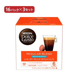 【4/24 20:00～4/27 9:59店舗内3倍P】ドルチェグスト カプセル コーヒー レギュラーブレンド カフェインレス 16P 3個 ネスカフェ 送料無料