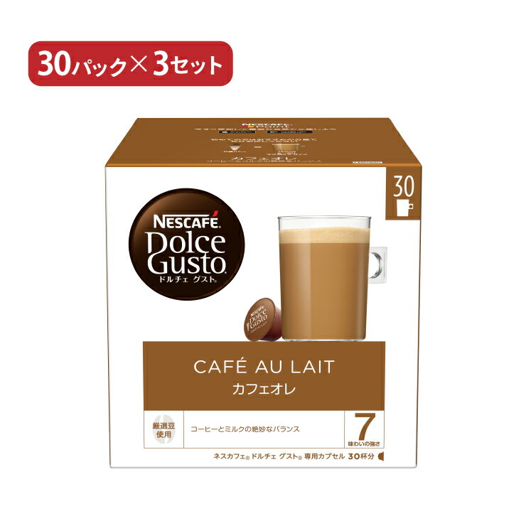 ネスカフェ ドルチェグスト　コーヒー ドルチェグスト カプセル コーヒー カフェオレ 30P 3個 ネスカフェ 送料無料