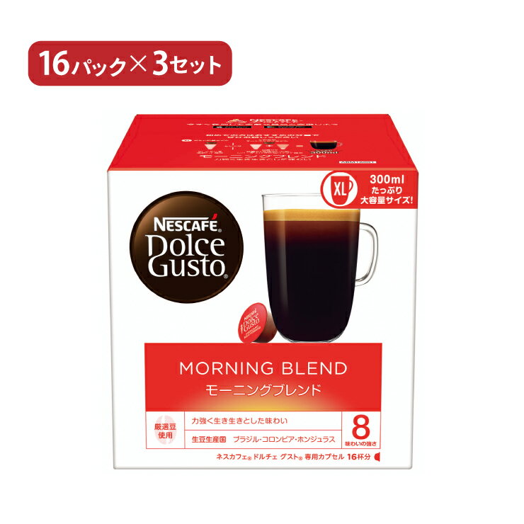 ドルチェグスト カプセル コーヒー モーニングブレンド 16P 3個 スタバ ネスカフェ 送料無料