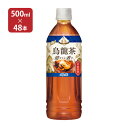 贅沢香茶 烏龍茶 500ml 48本 ダイドードリンコ 送料無料 取り寄せ品