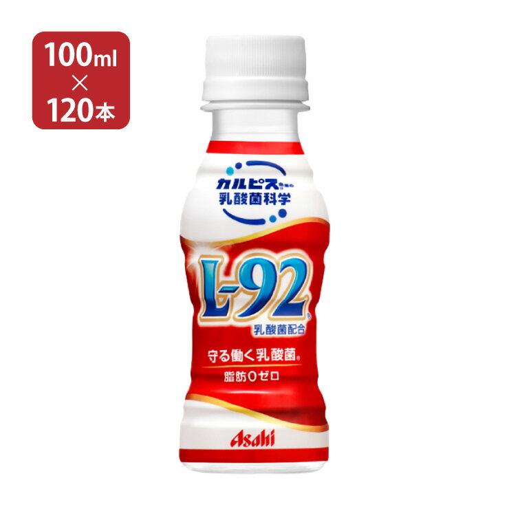 商品説明 商品名 守る働く乳酸菌 100ml 内容量 100ml×120本 原材料 砂糖類(果糖ぶどう糖液糖(国内製造)、砂糖)、脱脂粉乳、乳酸菌粉末／安定剤(大豆多糖類、ペクチン)、酸味料、香料 加工地 日本 商品コメント 「カルピス」由来の乳酸菌研究により選び抜かれた「L-92乳酸菌」を含む乳性飲料です。カラダの中から強くなりたいあなたの体調管理に役立ちます。