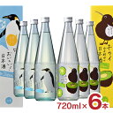 楽天東京酒粋【4/24 20:00～4/27 9:59店舗内3倍P】日本酒 白滝酒造 上善如水 by jozenシリーズ 定番飲み比べセット 720ml 6本 低アルコール 動物 可愛い フルーティ ギフト 送料無料