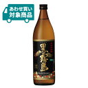 【4/24 20:00～4/27 9:59店舗内3倍P】霧島酒造 乙 25度 黒霧島 芋 900ml 1本 芋焼酎 本格焼酎 〈あわせ買い対象商品〉