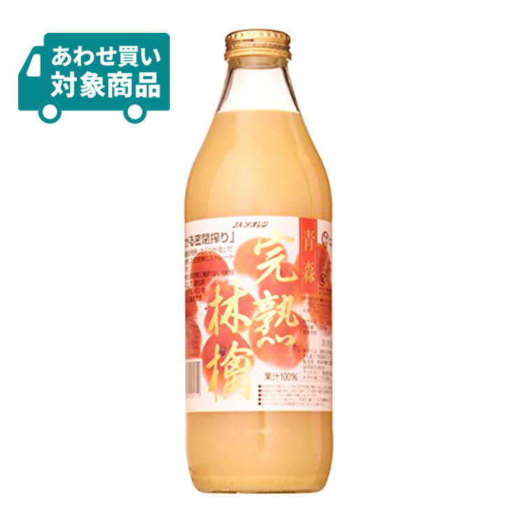 JAアオレン 完熟林檎つがる 1000ml 1本 林檎 リンゴ 果汁100％ ジュース 〈あわせ買い対象商品〉