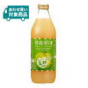 【5/23 20:00〜5/27 9:59 エントリーでP5倍】りんごジュース 青森 JA アオレン 青森便り 王林 1000ml 1本 林檎 ストレート 密閉...